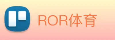 ROR体育 Logo